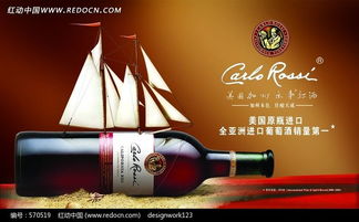 美國加州樂事原裝進口紅酒 570519 酒 飲料廣告 psd廣告設計模板 psd素材