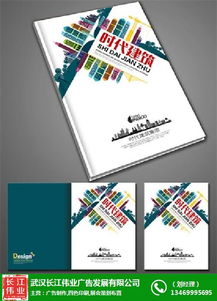 武漢廣告設(shè)計公司 長江偉業(yè)廣告公司
