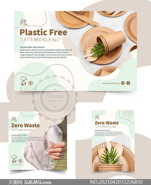 零浪費塑料產(chǎn)品廣告設計矢量素材 創(chuàng)意與環(huán)保的結(jié)合